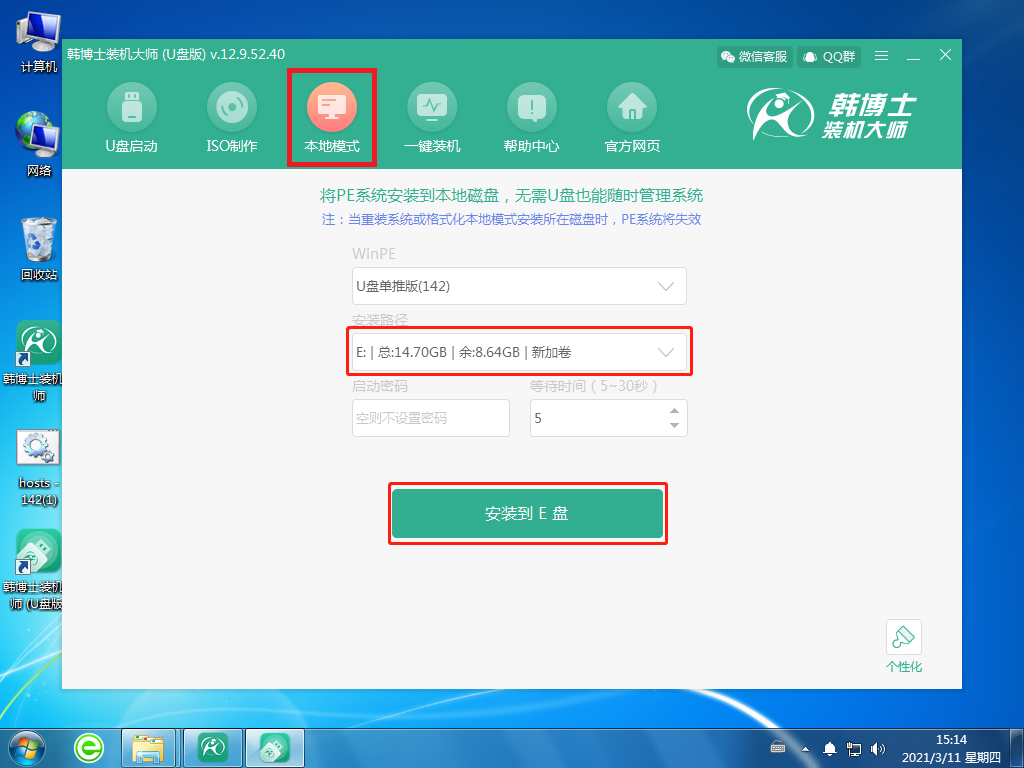 新電腦怎么使用本地模式的方式給電腦重裝系統?