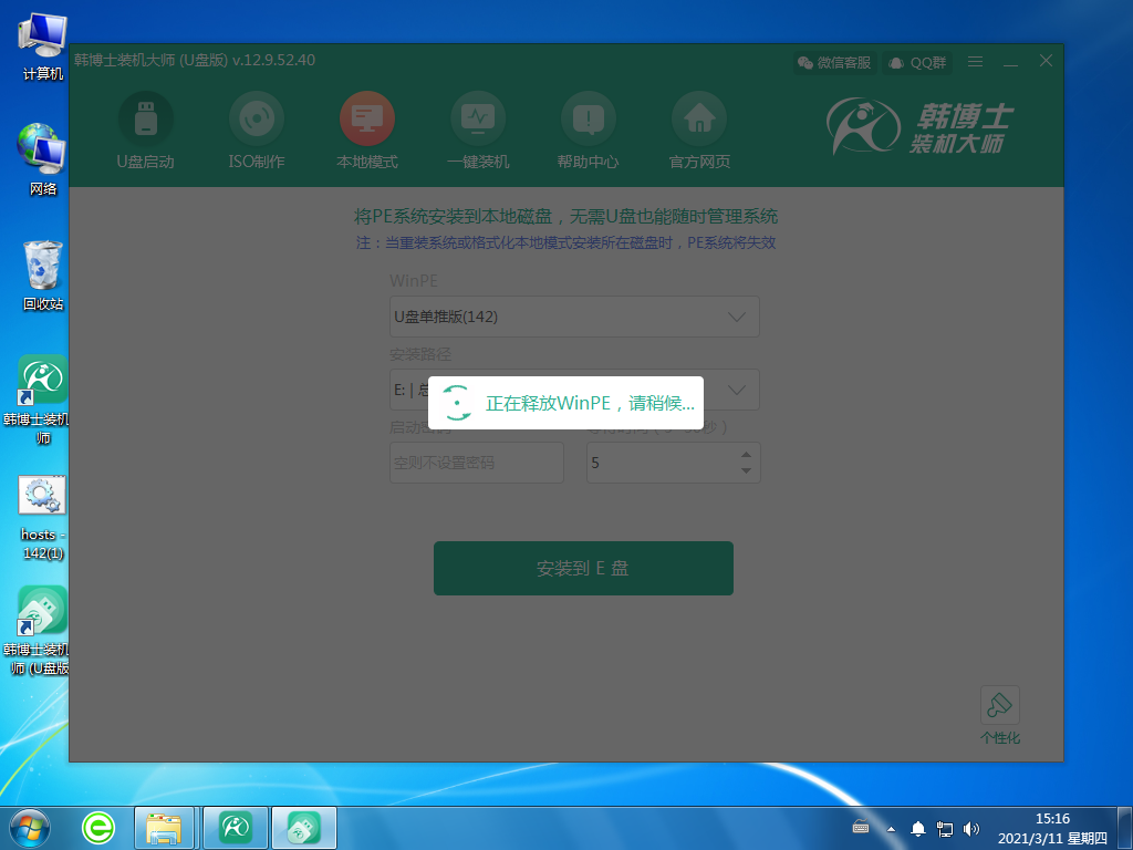 新電腦怎么使用本地模式的方式給電腦重裝系統?