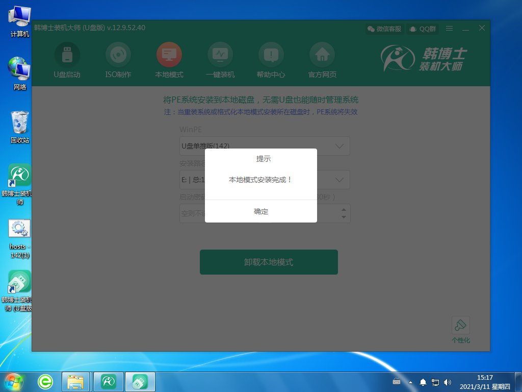 新電腦怎么使用本地模式的方式給電腦重裝系統?