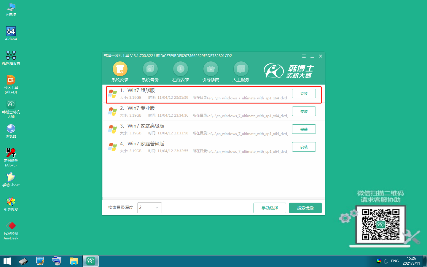 新電腦怎么使用本地模式的方式給電腦重裝系統?