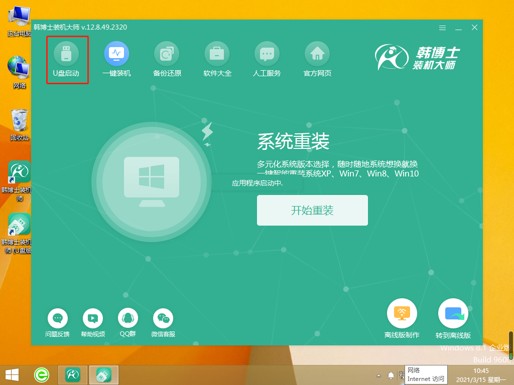 怎么制作U盤啟動盤簡單圖文教程