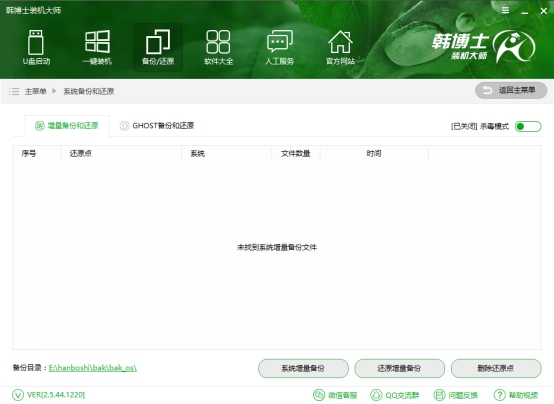韓博士裝機大師系統增量備份 韓博士裝機大師系統增量備份