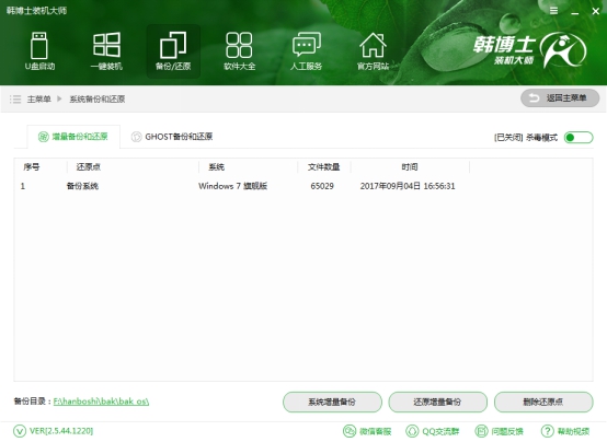 韓博士裝機大師系統增量備份 韓博士裝機大師系統增量備份
