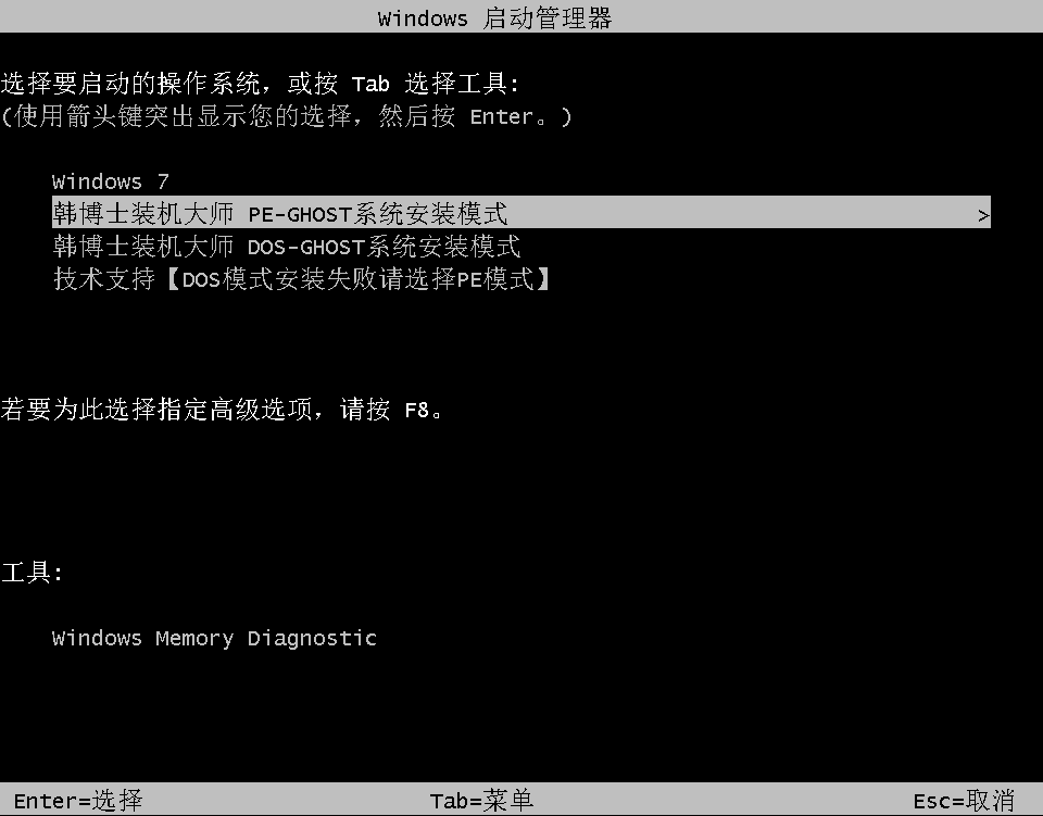 韓博士裝機大師PE 韓博士裝機大師PE系統安裝