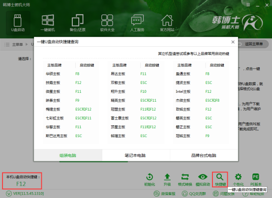 韓博士裝機(jī)大師u盤啟動
