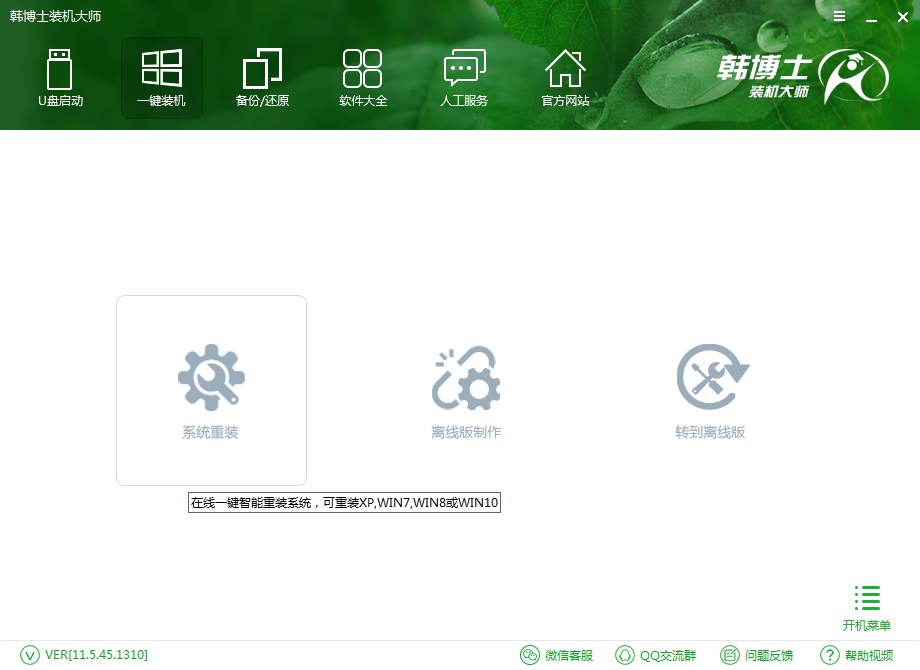 在線一鍵重裝系統(tǒng) 在線一鍵重裝系統(tǒng)