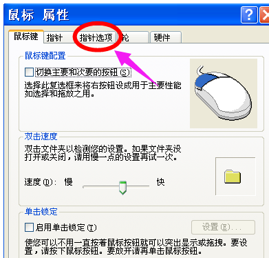 xp系統(tǒng)鼠標靈敏度怎么調(diào)