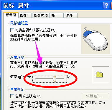 xp系統(tǒng)鼠標靈敏度怎么調(diào)