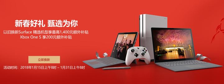 微軟官方商城新春特惠 微軟官方商城新春特惠