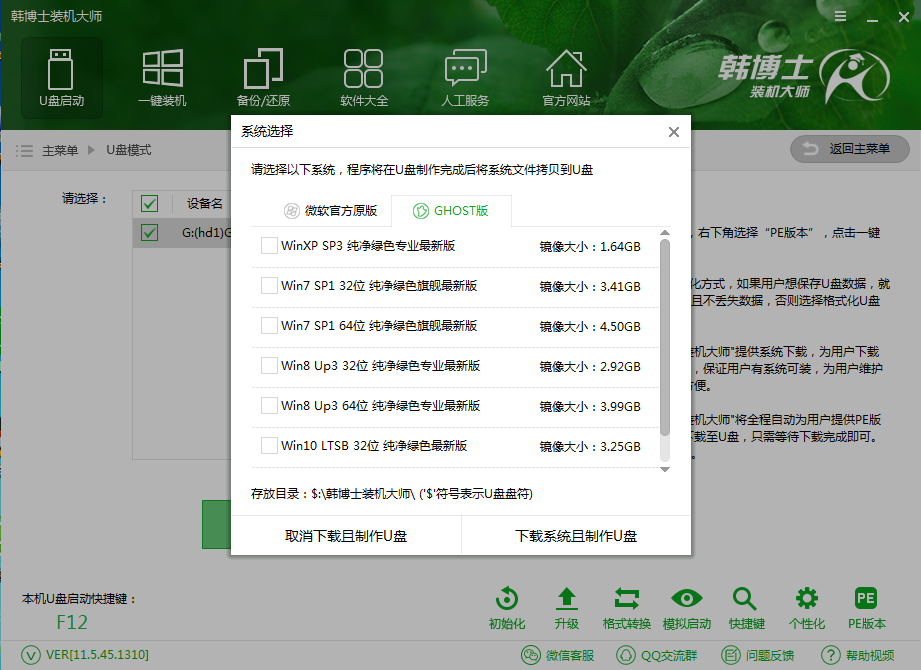 U盤啟動(dòng)盤制作 U盤啟動(dòng)盤制作