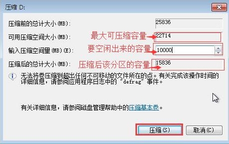 win7系統(tǒng)如何壓縮分區(qū) win7系統(tǒng)如何壓縮分區(qū)