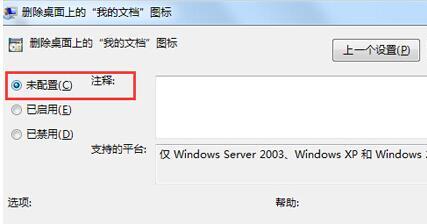 win7桌面我的文檔圖標不見了怎么辦
