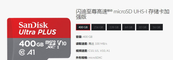 閃迪400GB內存卡開始出貨 閃迪400GB內存卡開始出貨