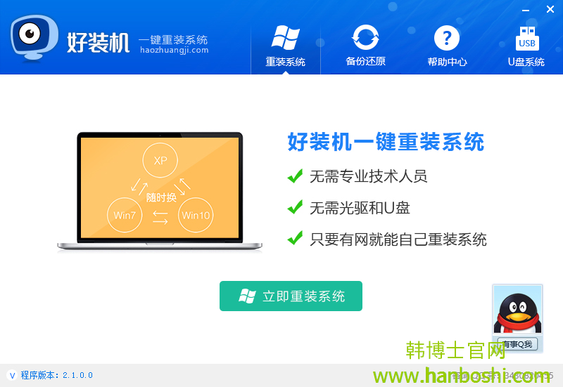 電腦一鍵重裝系統圖文教程 電腦一鍵重裝系統圖文教程