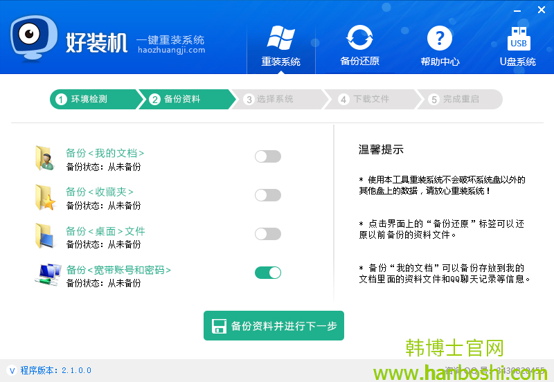 電腦一鍵重裝系統圖文教程 電腦一鍵重裝系統圖文教程