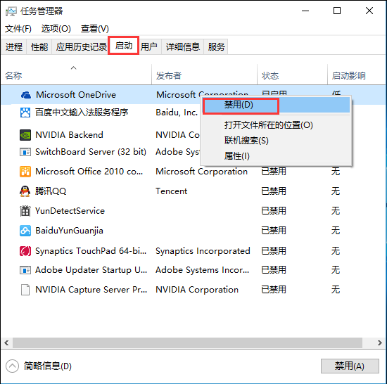win10任務管理器禁用開機啟動項的技巧 win10任務管理器禁用開機啟動項的技巧