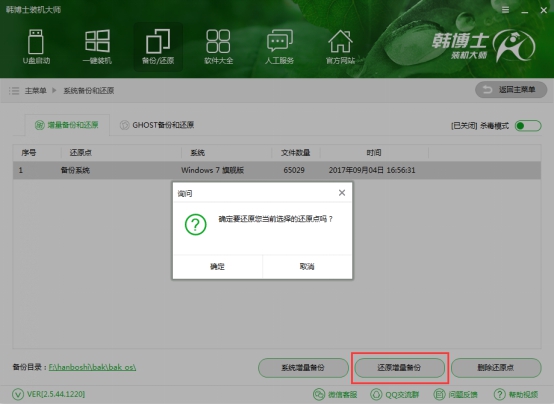 一鍵還原備份系統教程 一鍵還原備份系統教程