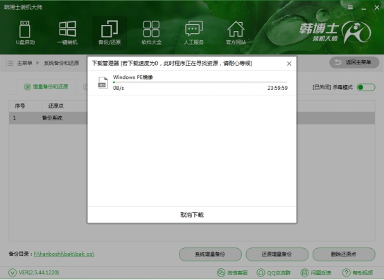 一鍵還原備份系統教程 一鍵還原備份系統教程