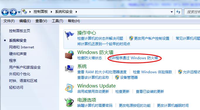 win7修改防火墻設置讓程序運行的技巧