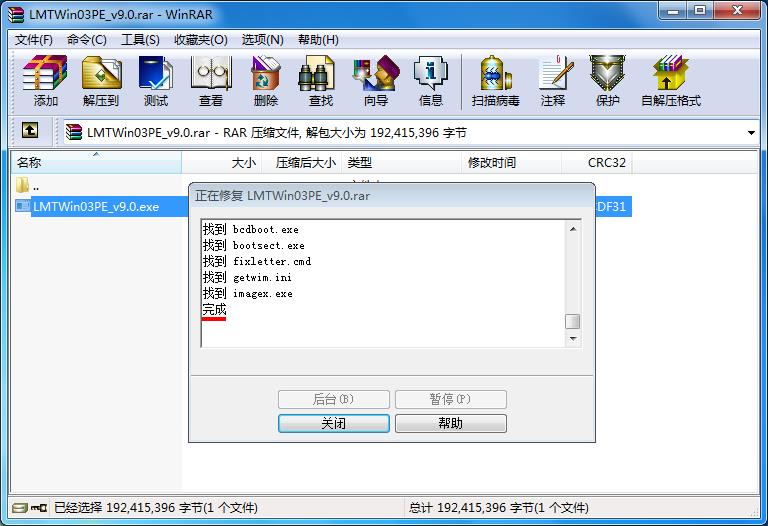 簡單修復被損壞的壓縮文件技巧
