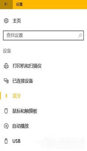 win10用藍牙設備播放音樂的技巧 win10用藍牙設備播放音樂的技巧