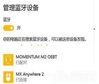 win10用藍牙設備播放音樂的技巧 win10用藍牙設備播放音樂的技巧