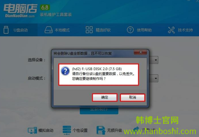 電腦店u盤啟動(dòng)盤制作教程 電腦店u盤啟動(dòng)盤制作教程