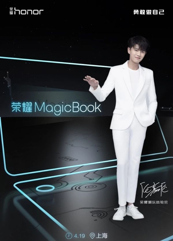 榮耀首款筆記本MagicBook宣布 榮耀首款筆記本MagicBook宣布