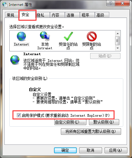 win7系統(tǒng)啟用保護模式的辦法