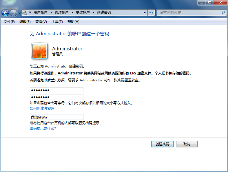win7系統怎么設置密碼 win7系統怎么設置密碼