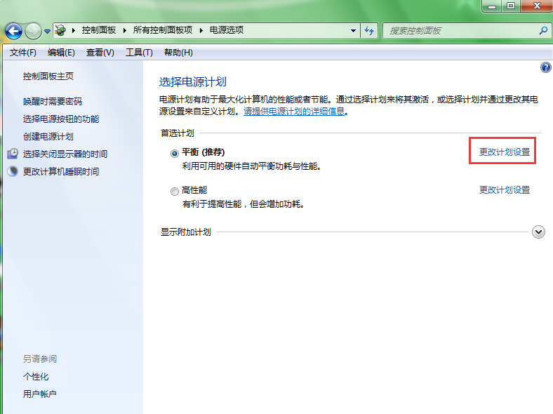 win7系統(tǒng)如何設置待機時間 win7系統(tǒng)如何設置待機時間