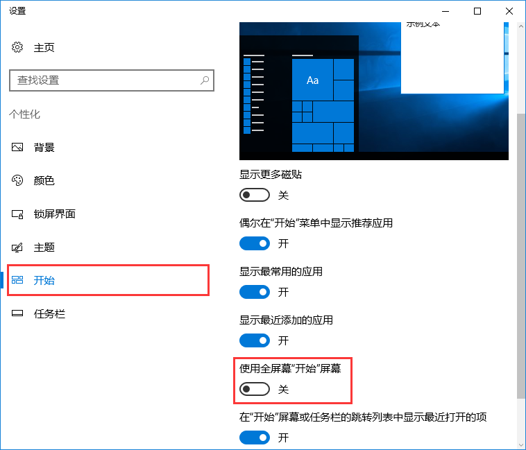 win10系統禁止自動開啟開始菜單全屏幕的辦法 win10系統禁止自動開啟開始菜單全屏幕的辦法