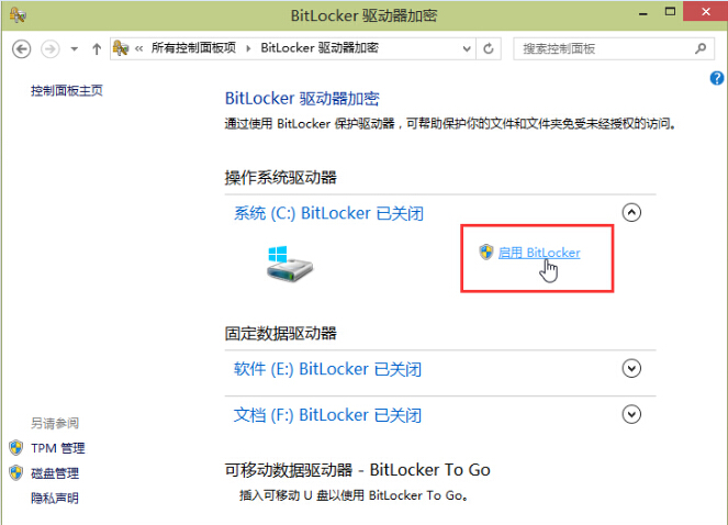 Win10系統(tǒng)Bitlocker驅(qū)動(dòng)器加密方法 Win10系統(tǒng)Bitlocker驅(qū)動(dòng)器加密方法