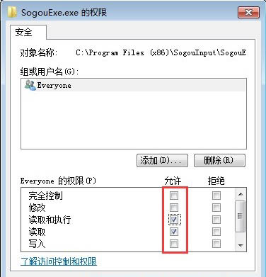 win7系統sogouexe.exe無法刪除怎么辦 win7系統sogouexe.exe無法刪除怎么辦