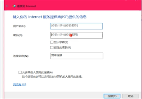 win10寬帶連接步驟 win10寬帶連接步驟