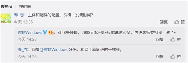 微軟Surface Go國行版8月8日開啟預售 微軟Surface Go國行版8月8日開啟預售