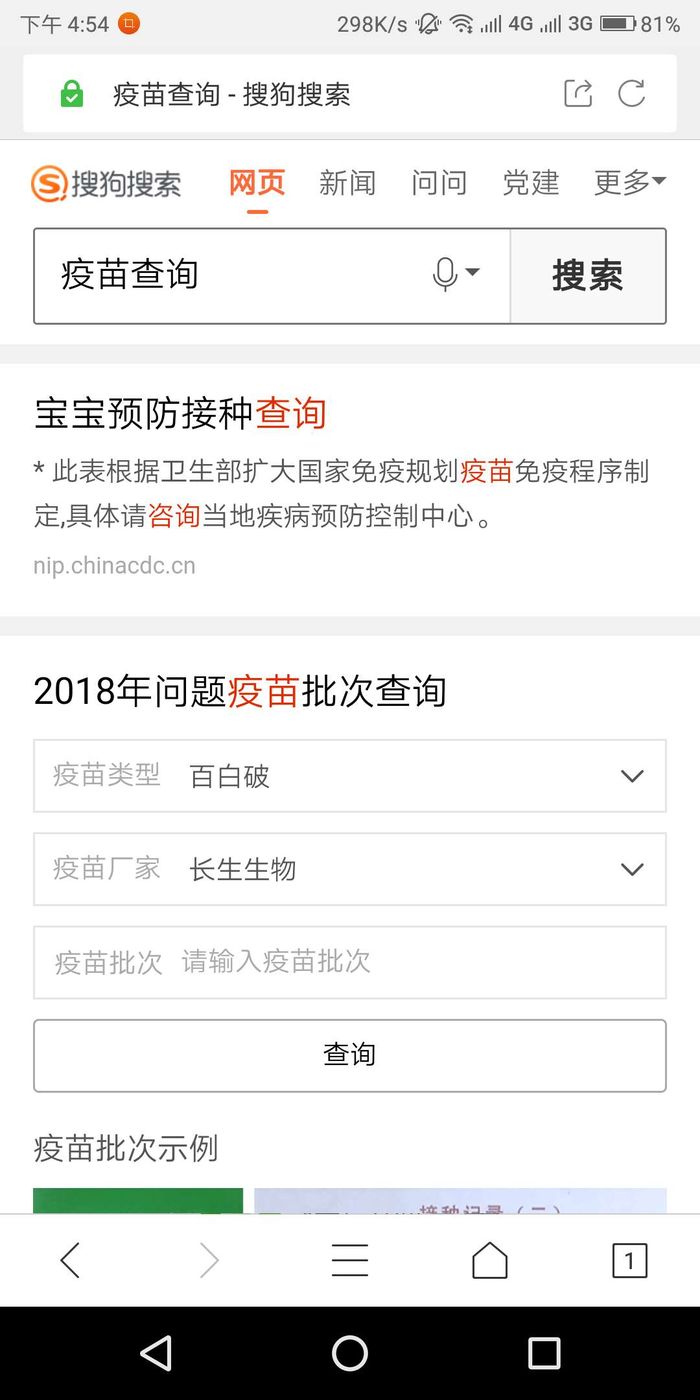 快速查詢問題疫苗 快速查詢問題疫苗