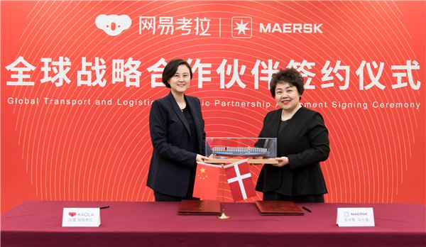 網(wǎng)易考拉與馬士基達成戰(zhàn)略合作，國際航運物流巨頭加碼中國跨境電商