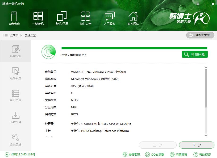 使用裝機軟件重裝系統，下載速度為0處理方法