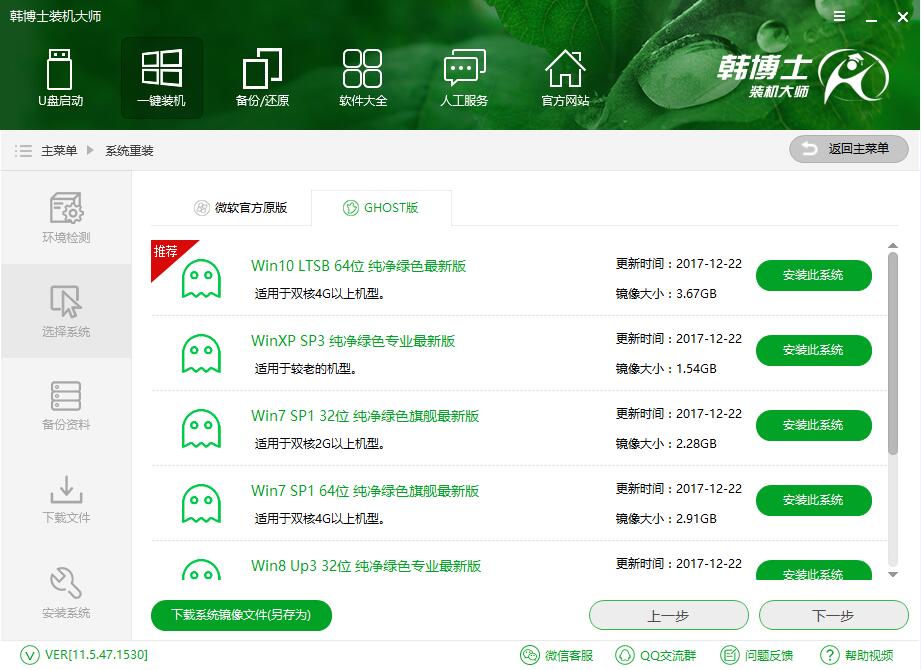 使用裝機軟件重裝系統，下載速度為0處理方法