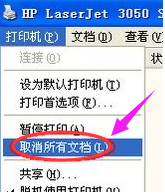 xp系統(tǒng)打印機(jī)脫機(jī)處理教程 xp系統(tǒng)打印機(jī)脫機(jī)處理教程