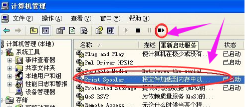xp系統(tǒng)打印機(jī)脫機(jī)處理教程 xp系統(tǒng)打印機(jī)脫機(jī)處理教程
