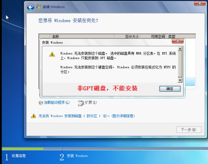 電腦分區(qū)格式不匹配轉(zhuǎn)換教程 電腦分區(qū)格式不匹配轉(zhuǎn)換教程