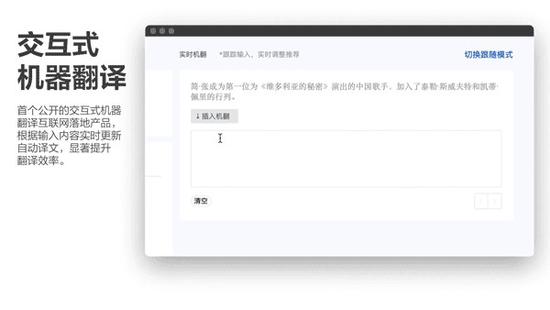 騰訊推出人工智能輔助翻譯，實(shí)現(xiàn)實(shí)時(shí)交互式翻譯