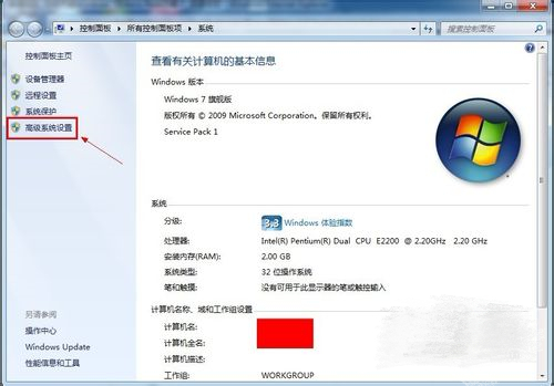 高級系統(tǒng)設(shè)置