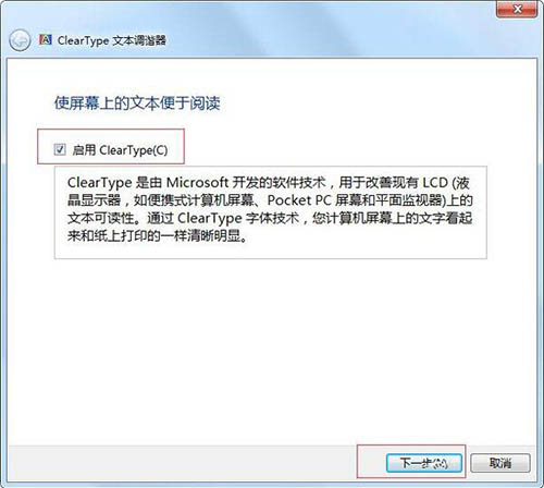 啟用ClearType 啟用ClearType