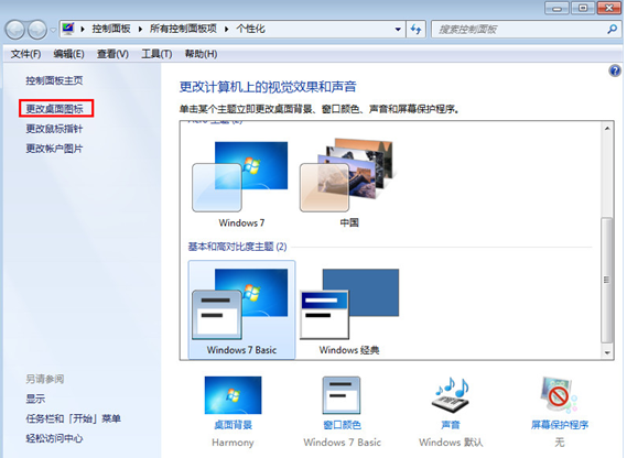 win7系統(tǒng)計(jì)算機(jī)圖標(biāo)消失怎么解決