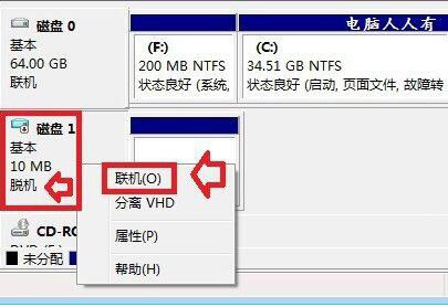 win7系統磁盤脫機問題解決方法 win7系統磁盤脫機問題解決方法