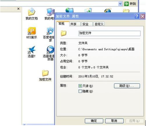 詳細教您xp如何給文件加密 詳細教您xp如何給文件加密