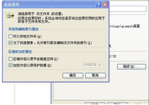 詳細教您xp如何給文件加密 詳細教您xp如何給文件加密